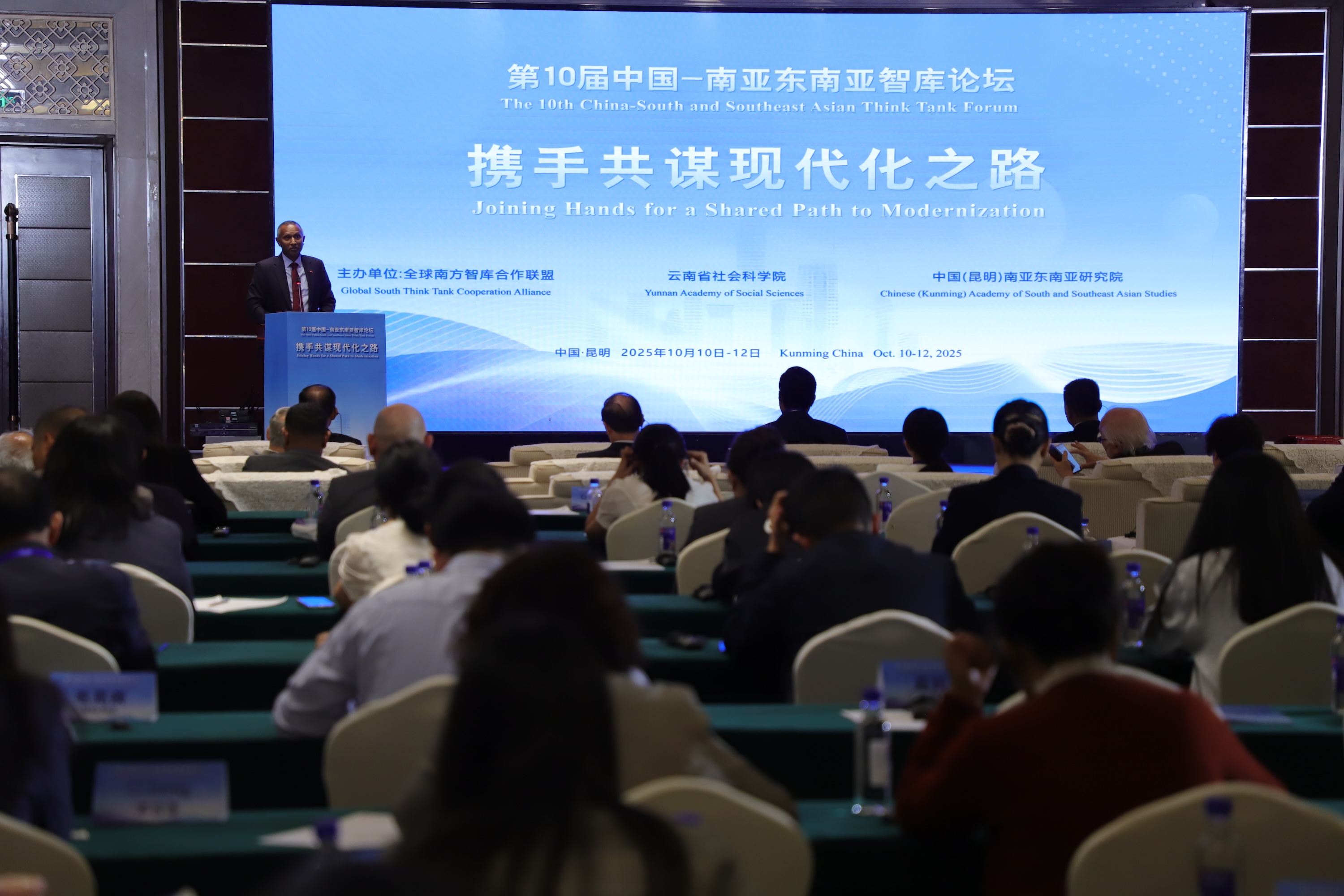 第10届中国—南亚东南亚智库论坛在昆明举行